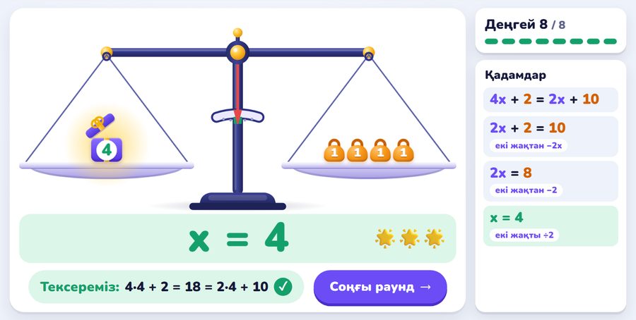 «Сиқырлы таразы» ойыны: теңдеу таразыда